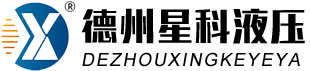 德州午夜国产福利液壓機具有限公司